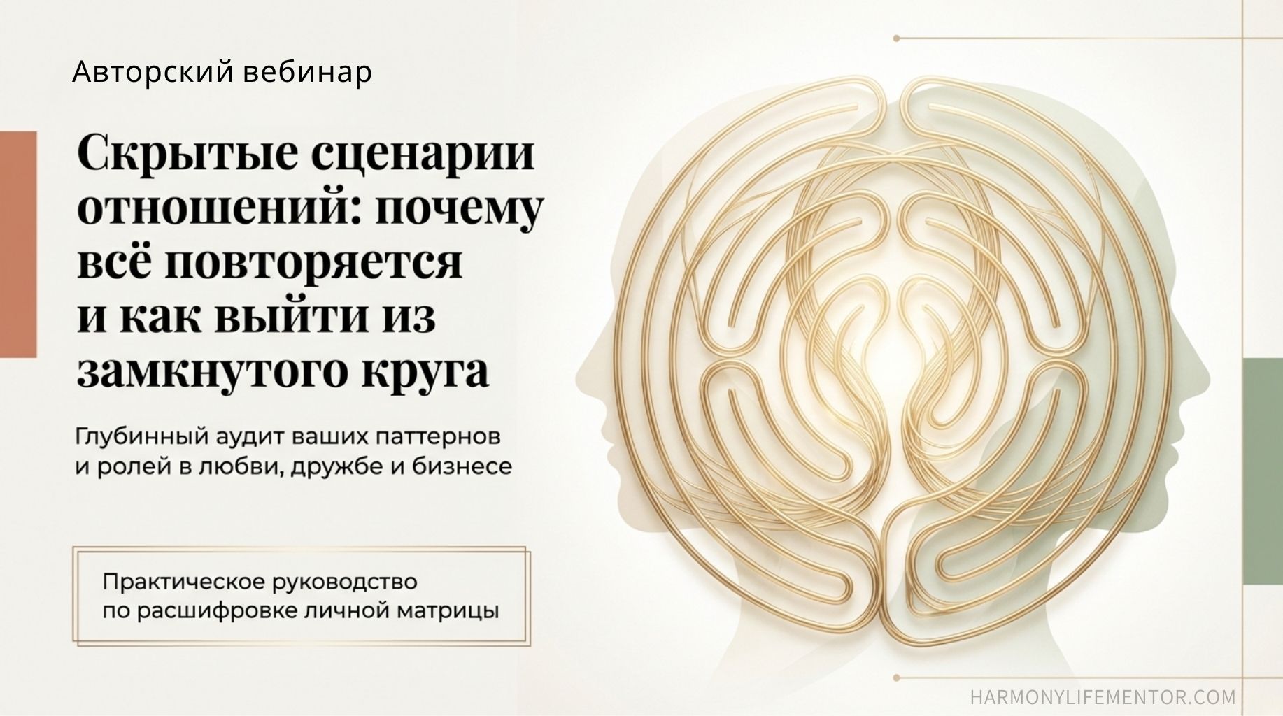 Авторский вебинар